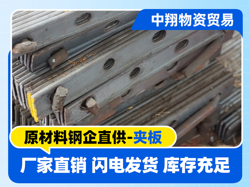 鋼軌配件-道夾板/魚尾板